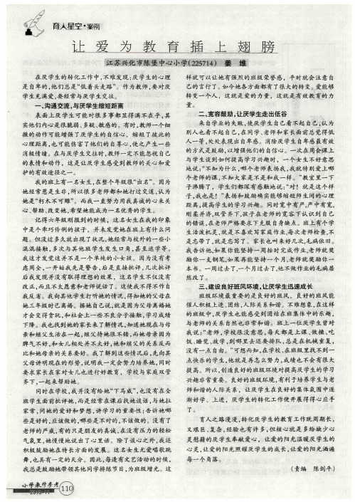 让爱为教育插上翅膀