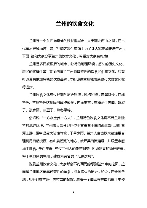 兰州的饮食文化