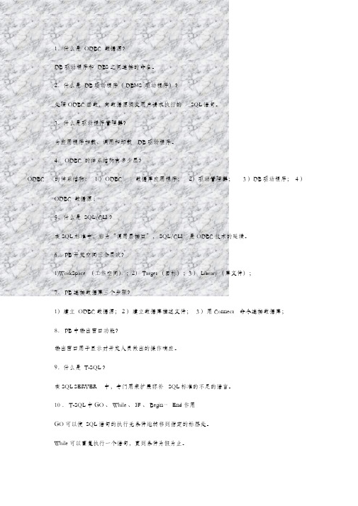 2018自考《数据库系统原理》简答题总结(20190418041206)