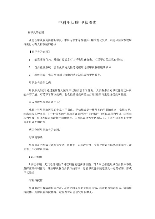中科甲状腺-甲状腺炎