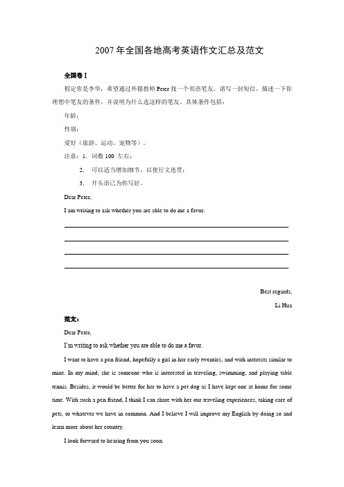 全国各地高考英语作文汇总及范文1
