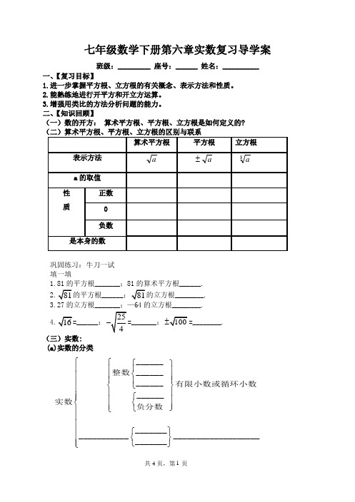 实数复习学案
