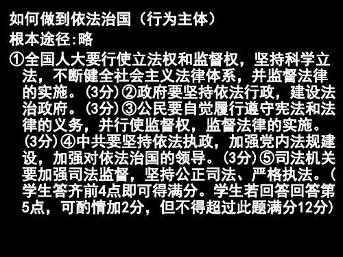 2019高考依法治国题 共38页