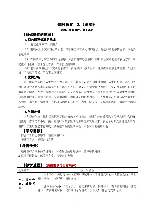 《匆匆》第二课时