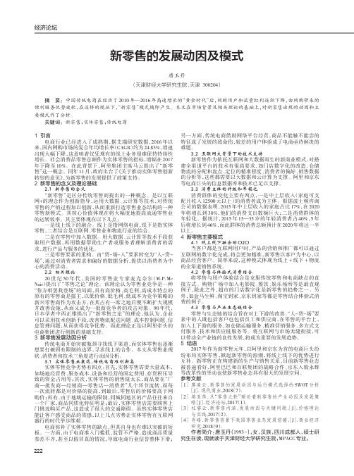 新零售的发展动因及模式