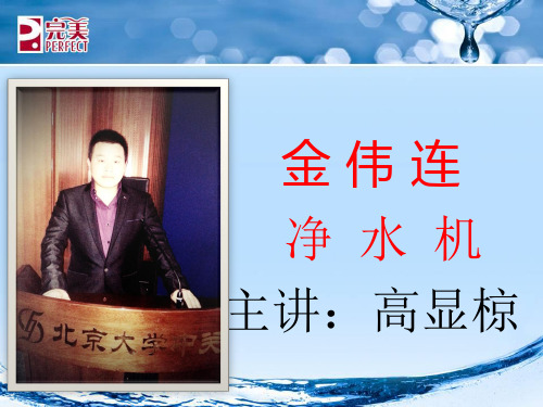 完美金伟连、宜悦双机课件