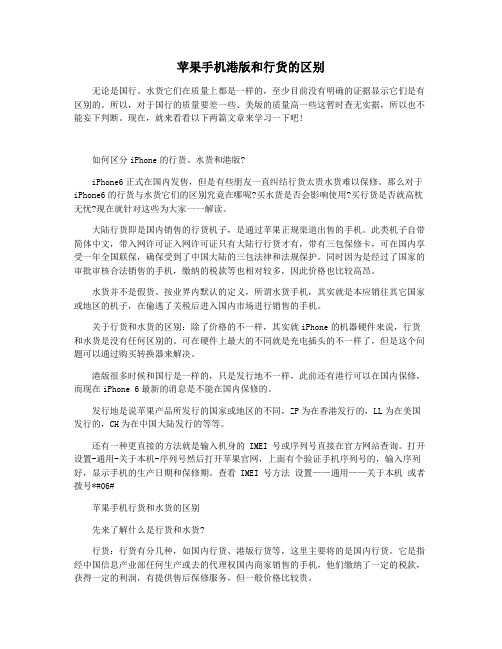苹果手机港版和行货的区别