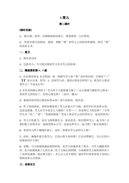 语文苏教版三年级下册5、雪儿