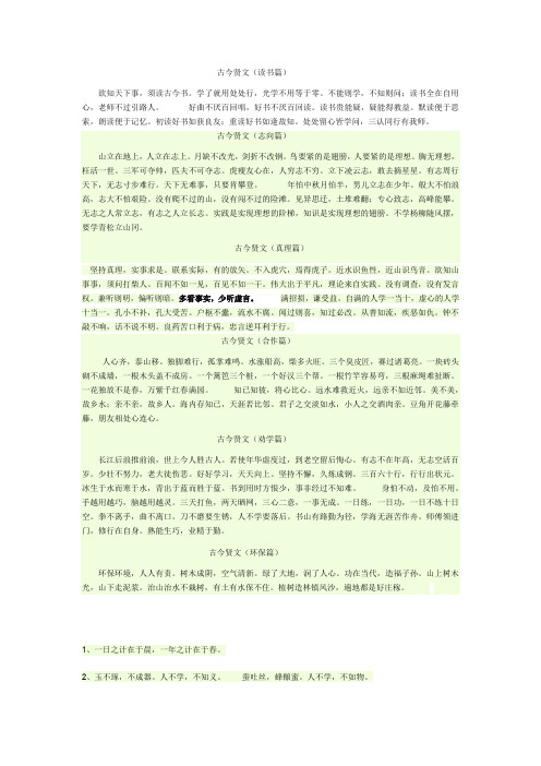古今贤文
