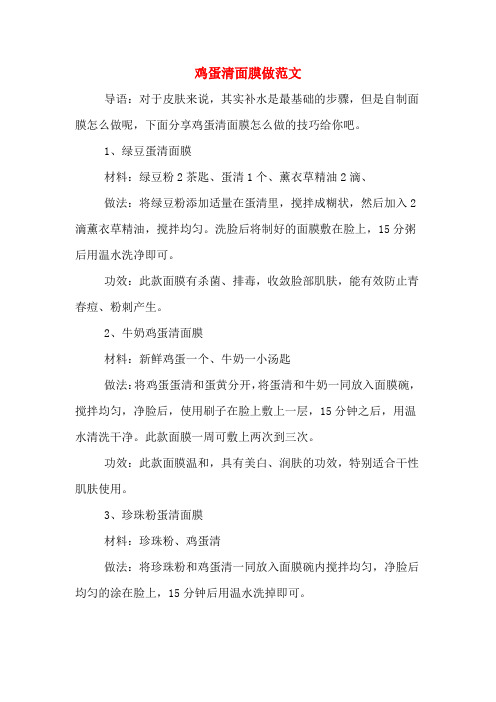 鸡蛋清面膜做范文