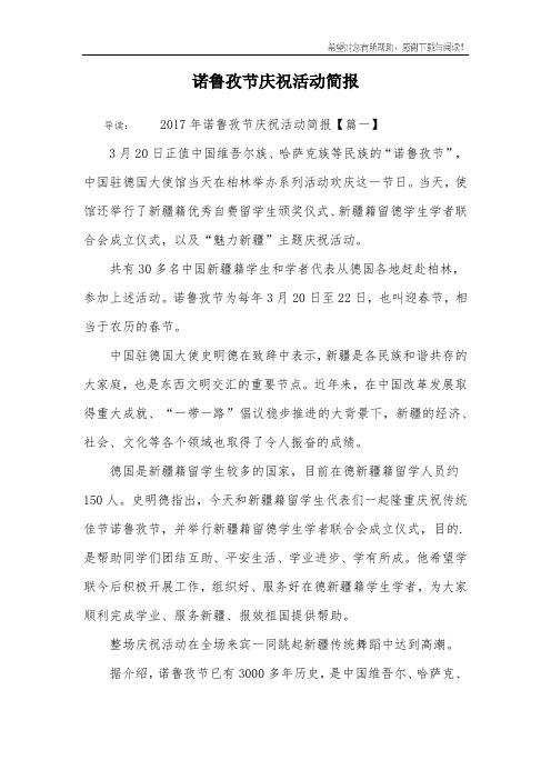 诺鲁孜节庆祝活动简报