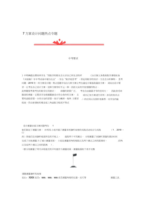 全国版2020年中考数学热点专题冲刺6方案设计问题