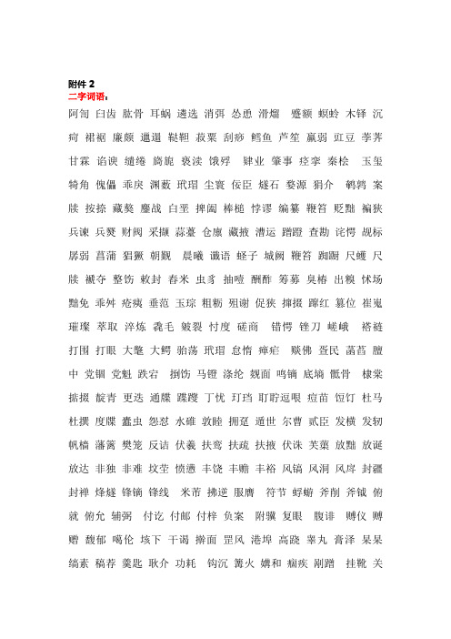 汉字拼写大赛词语