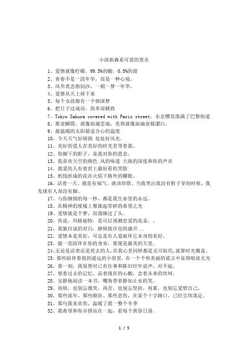 小清新森系可爱的签名