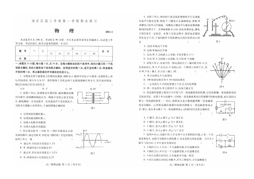 北京市海淀区2013届高三上学期期末考试物理试题 版含答案( 2013高考)