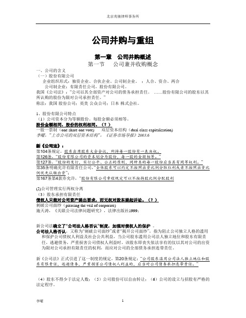 兼并与收购案例(DOC)