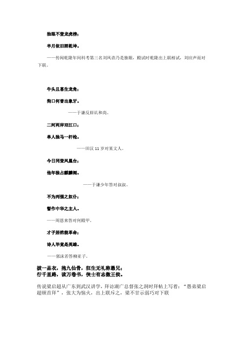 经典应答对联欣赏.