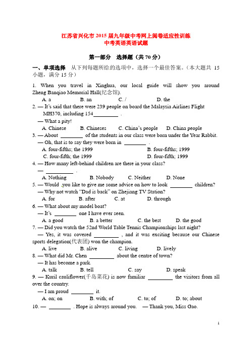 2015年江苏省兴化市初三中考英语模拟试题及答案