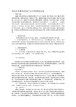 利洁时各系列消毒产品营销策划方案1