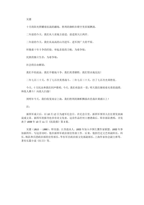 烽火诗情——新四军诗选_本军成立二周年纪念歌