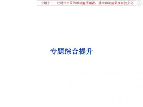 高考历史大一轮(课件+检测) (52)