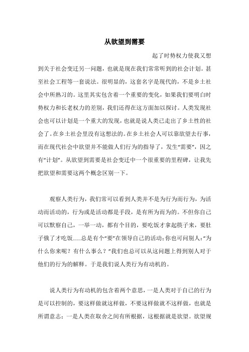 从欲望到需要
