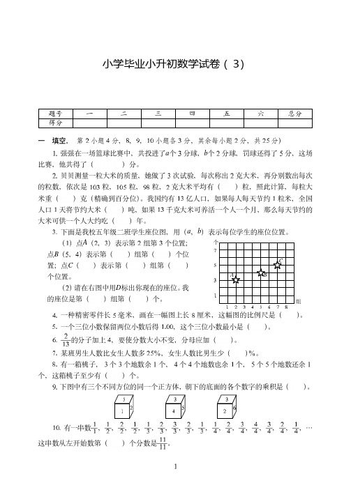 福州市【小升初】小学毕业小升初数学试卷附试题详细答案( 3)