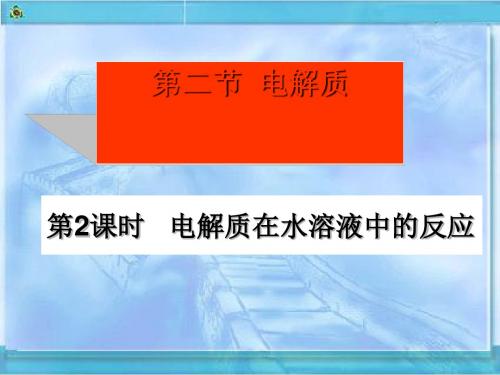 高中化学高中化学必修一ppt(28份打包) 鲁科版2
