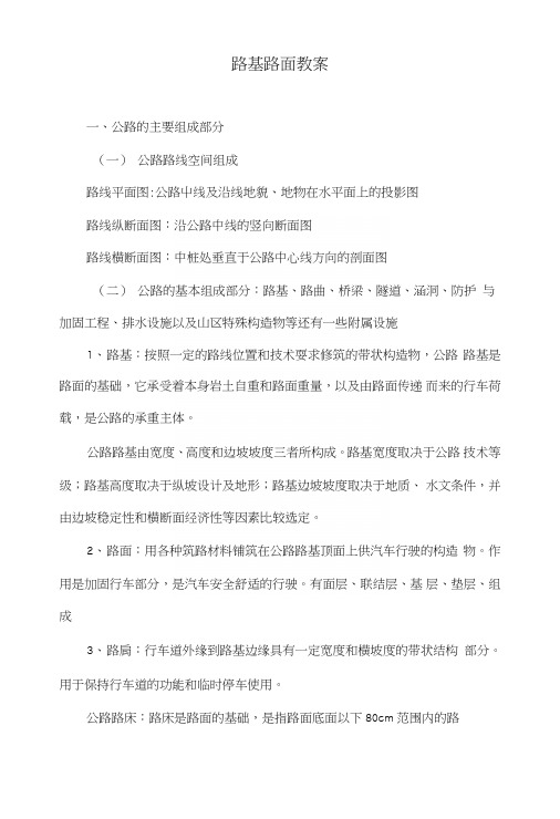 路基路面教案.doc