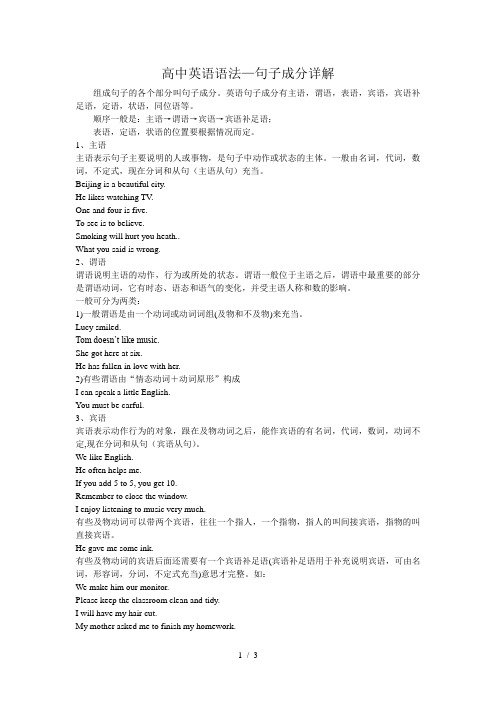 高中英语语法-句子成分详解