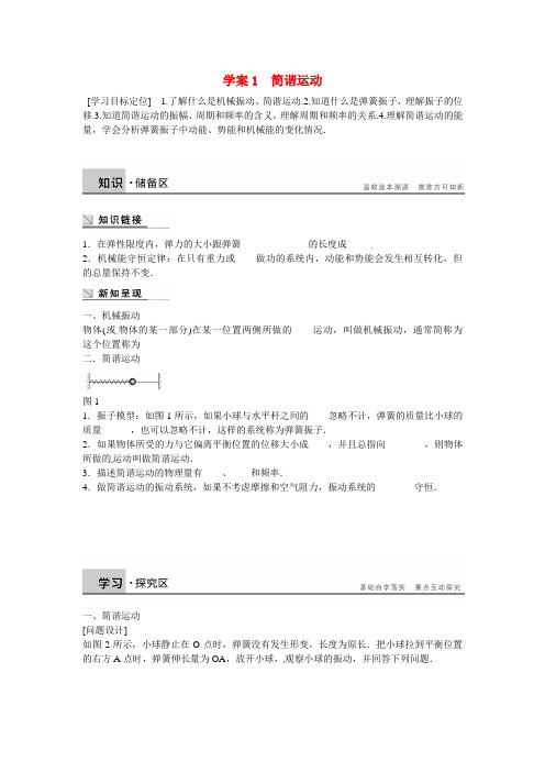 2021教科版高中物理选修(3-4)1.1《简谐运动》word学案