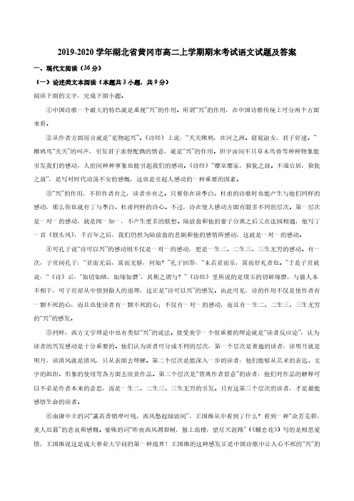 2019-2020学年湖北省黄冈市高二上学期期末考试语文试题及答案