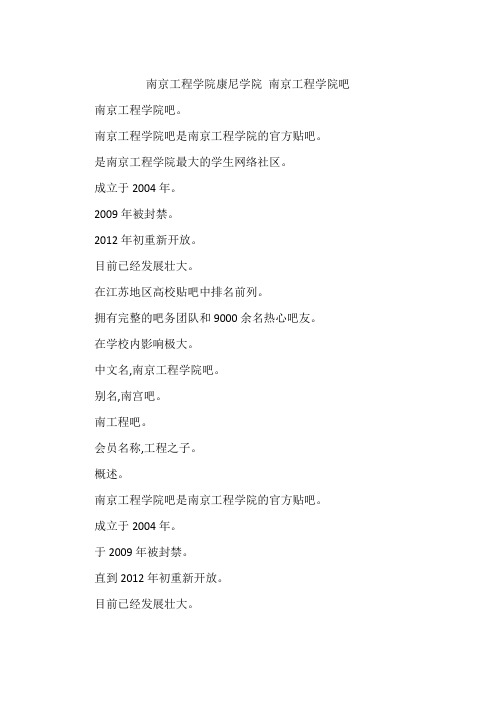 南京工程学院康尼学院 南京工程学院吧