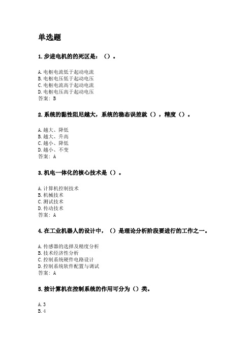 奥鹏吉林大学21年9月《机电一体化设计基础》网考复习题答案.doc