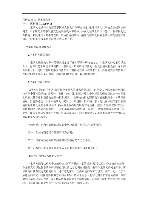 个案研究法