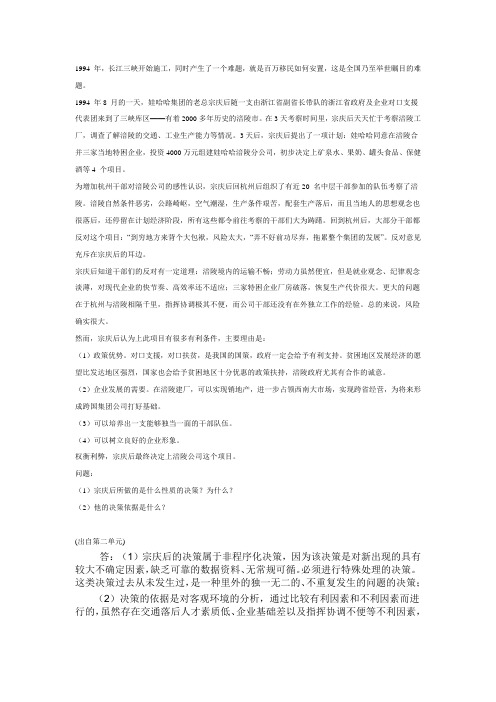 1994 年,长江三峡开始施工,同时产生了一个难题,就是百万移民如何安置,这是全国乃至举世瞩目的难题。