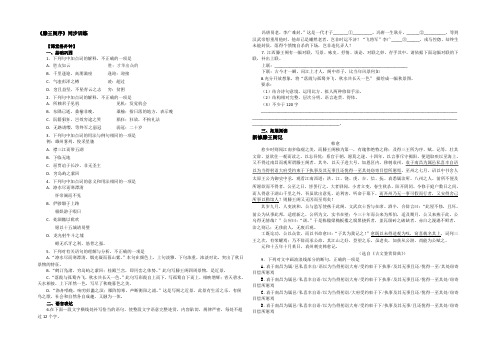 2022-2021学年人教版高中语文必修五同步训练：第二单元第5课《滕王阁序》 Word版含答案