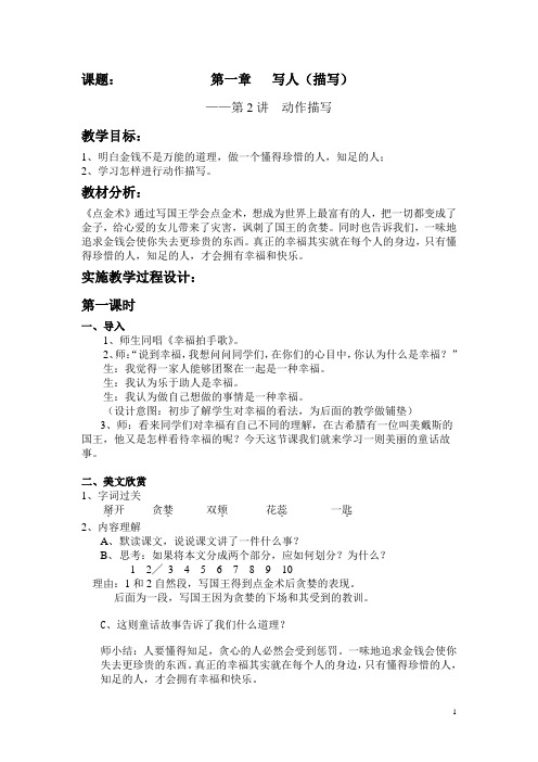 动作描写教案