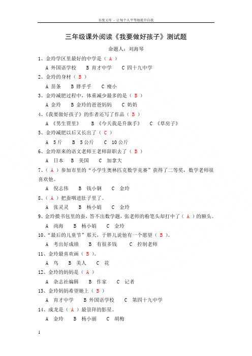 我要做好孩子有答案
