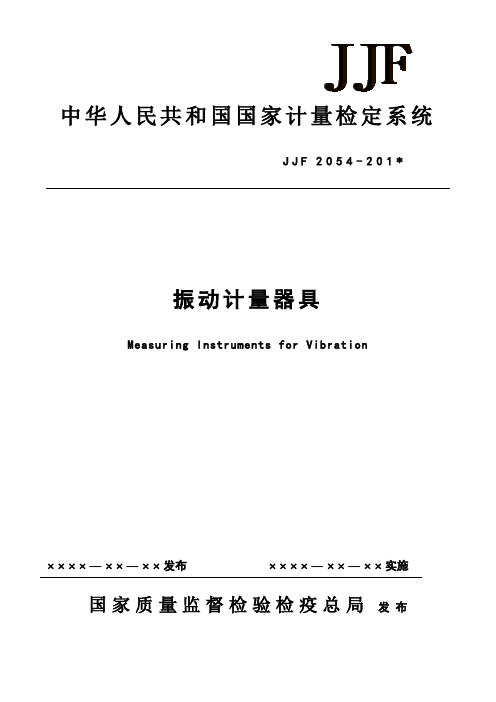 中华人民共和国国家计量检定系统