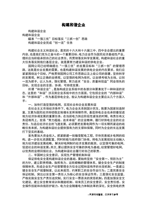 构建和谐企业