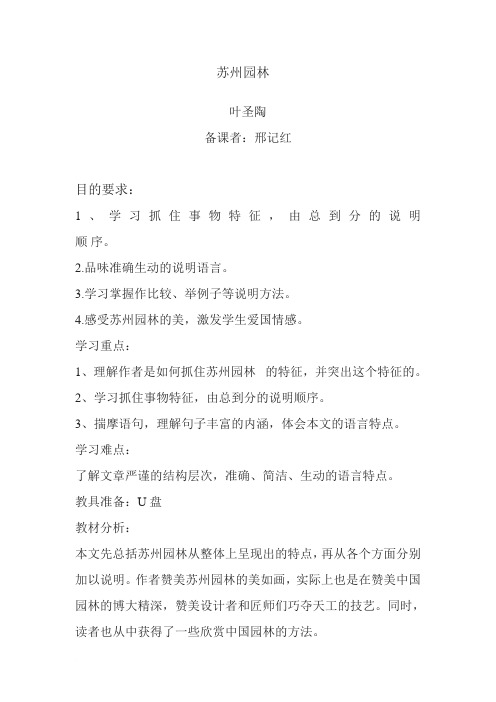 苏教版八年级上册第五单元教案范文
