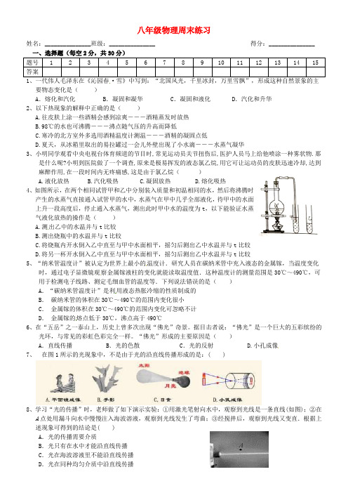 江苏省仪征市第三中学八年级物理上学期周末练习(无答