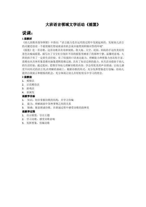 大班语言领域文学活动《摇篮》教案