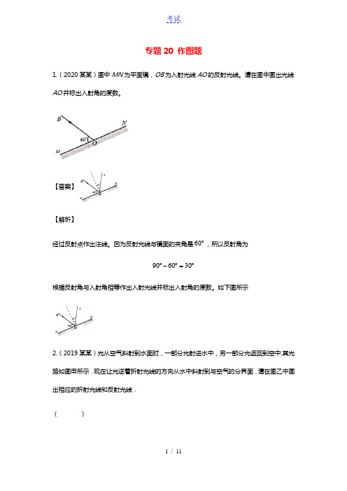 安徽省10年2011_2020中考物理试题分项汇编专题20作图题含解析20210520512