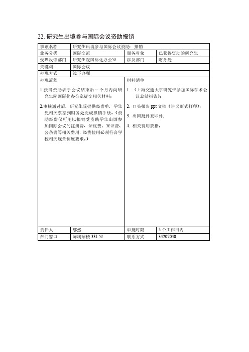 上海交通大学研究生参加重要国际学术会议-申请报销流程
