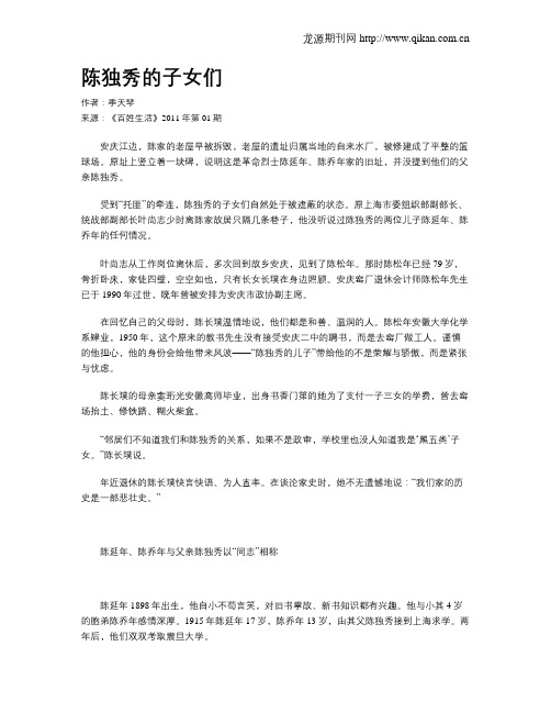 陈独秀的子女们