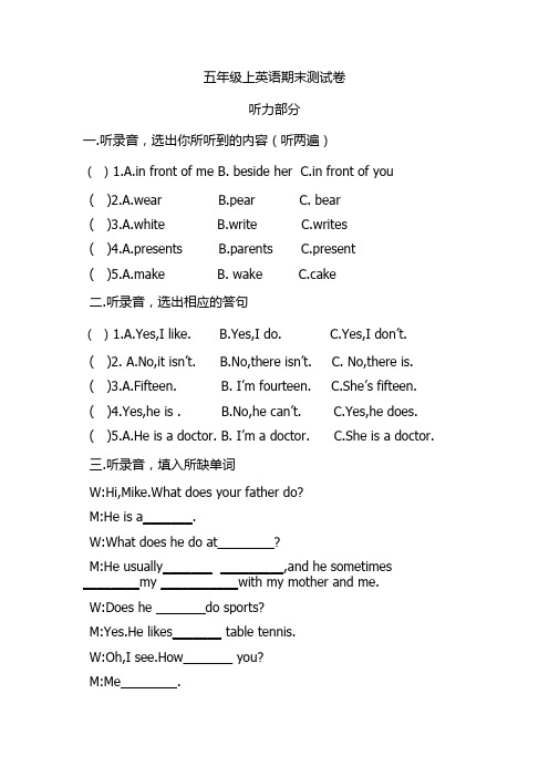 英语五年级上册期末试卷(译林版,含听力材料)