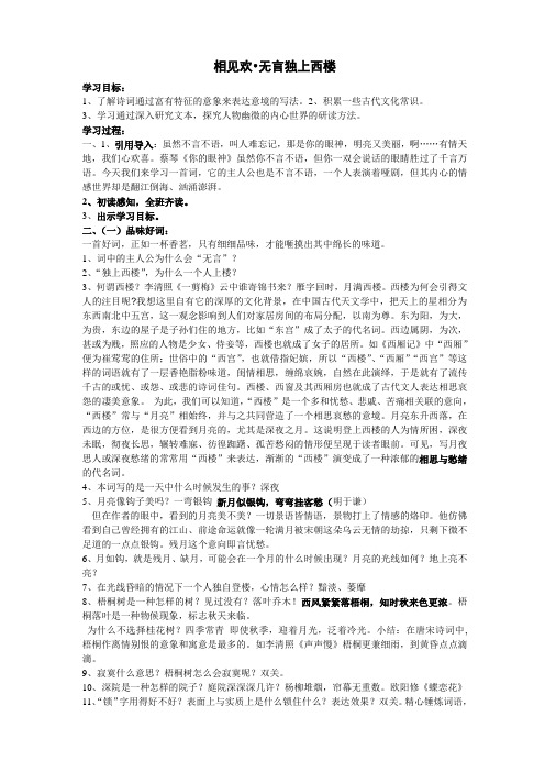 相见欢 无言独上西楼 教学设计