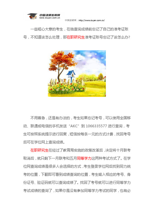 在职研究生准考证账号忘记了该怎么办